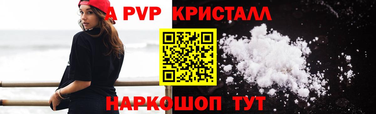 A PVP Crystall Елизово
