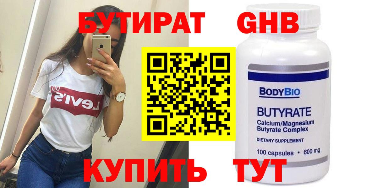 БУТИРАТ BDO Елизово
