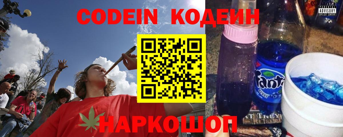 Елизово  Кодеиновый сироп Lean Purple Drank  Вход с VPN 