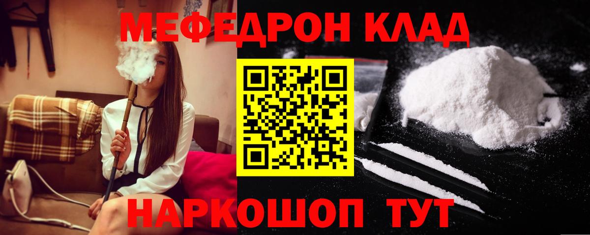 МЯУ-МЯУ  Вход с VPN  Елизово  МЯУ-МЯУ кристаллы 