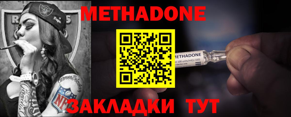 МЕТАДОН кристалл  Вход с VPN  Елизово  Метадон кристалл 